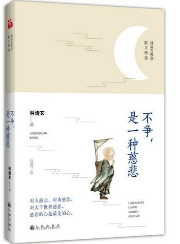 不争，是一种慈悲