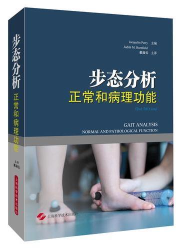 步态分析：正常和病理功能