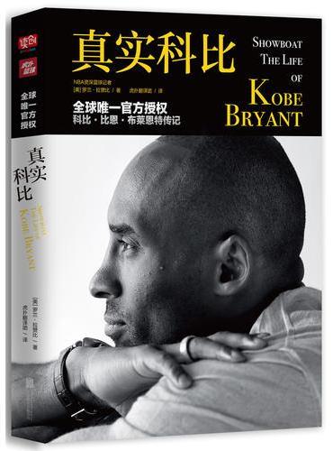 真实科比（SHOWBOAT：THE LIFE OF KOBE BRYANT）