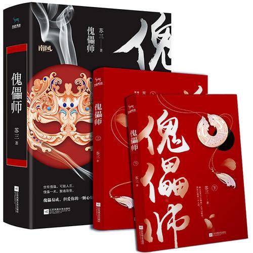 傀儡师 ： 全2册