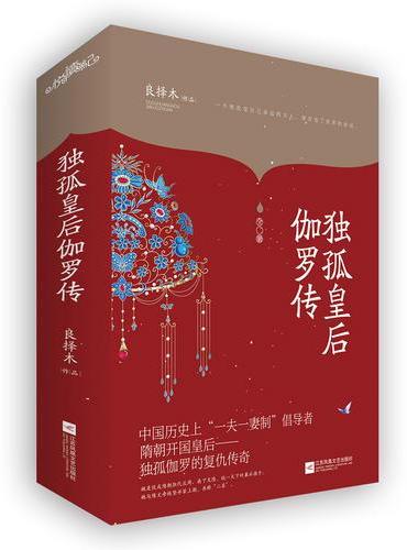 独孤皇后伽罗传（共2册）