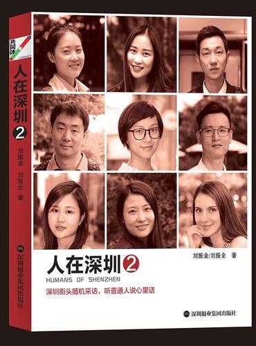 人在深圳2