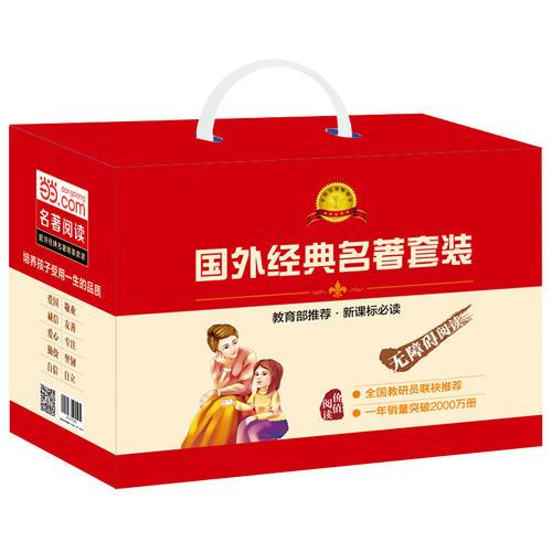 国外经典名著套装 假如给我三天光明 昆虫记 海底两万里 爱的教育 名人传 老人与海 绿山墙的安妮等 共20册（中小学新课