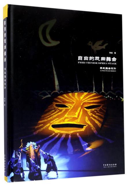 自由的戏曲舞台