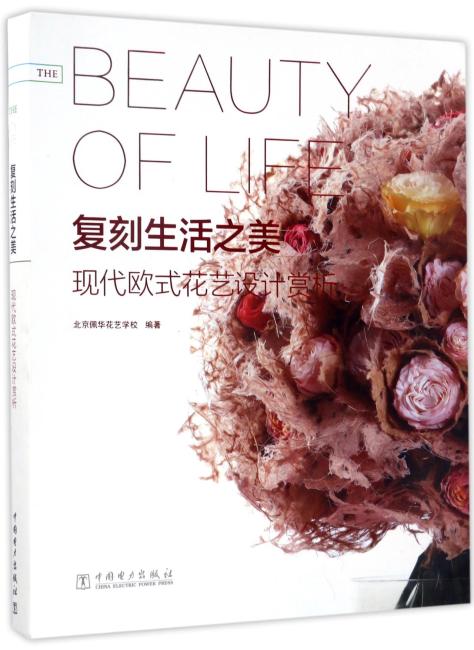 复刻生活之美 现代欧式花艺设计赏析