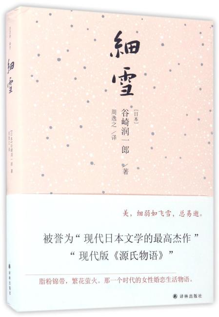 细雪