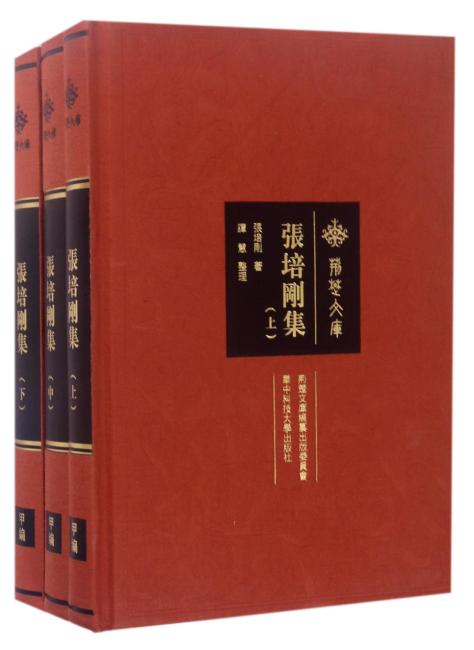张培刚集
