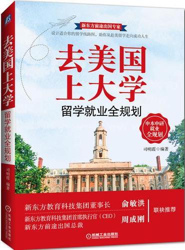 去美国上大学 留学就业全规划