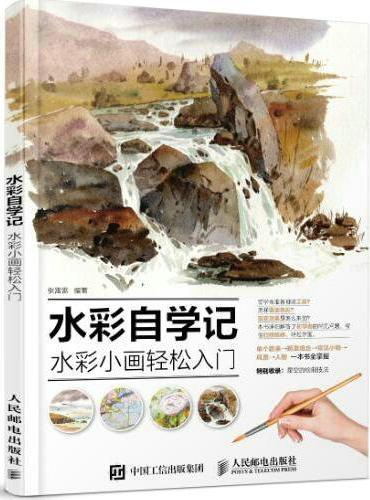 水彩自学记：水彩小画轻松入门