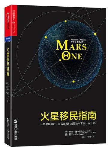 火星移民指南