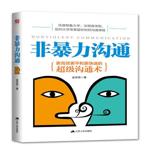 非暴力沟通