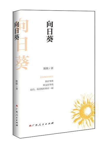 向日葵