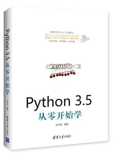 Python 3.5从零开始学