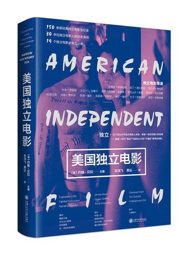 美国独立电影