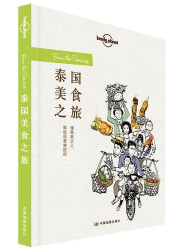 孤独星球Lonely Planet旅行读物系列：泰国美食之旅