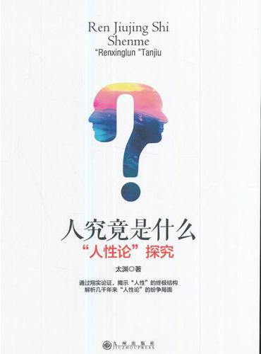 人究竟是什么