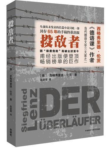 投敌者