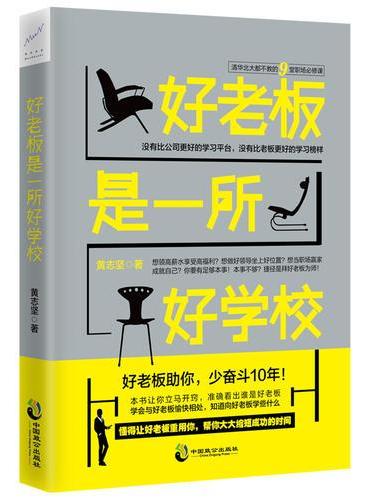 好老板是一所好学校