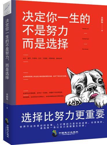 决定你一生的不是努力，而是选择：选择比努力更重要