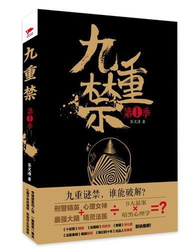 九重禁（第一季）