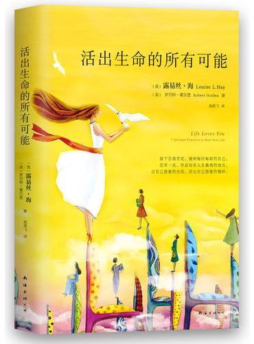 活出生命的所有可能