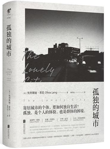 孤独的城市