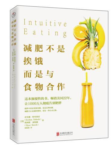 减肥不是挨饿，而是与食物合作