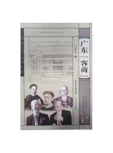 广东“客商”