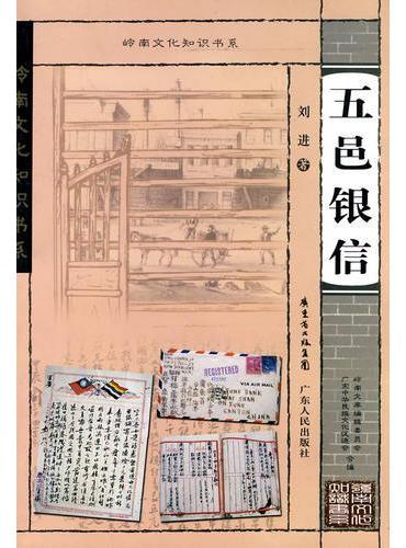 五邑银信
