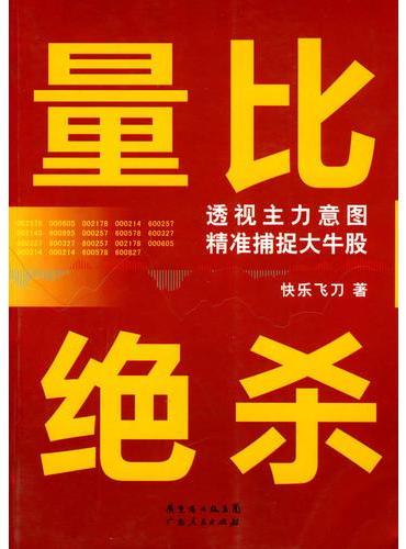 量比绝杀