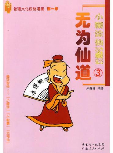 无为仙道