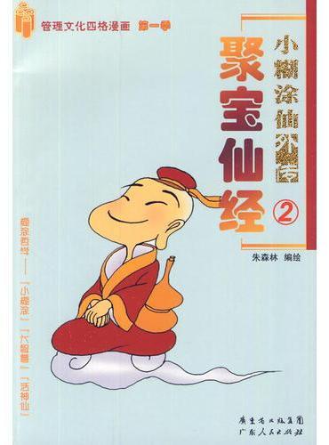 聚宝仙经