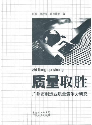 质量取胜