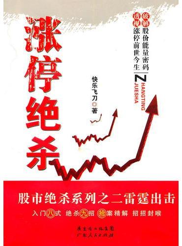 涨停绝杀