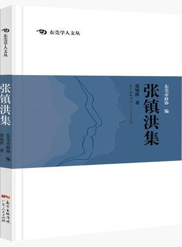 张镇洪集