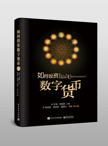如何投资数字货币