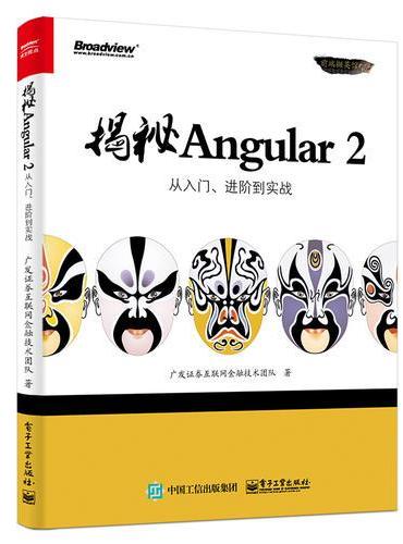 揭秘Angular 2