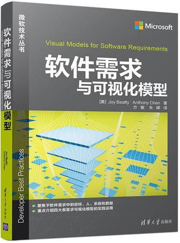软件需求与可视化模型