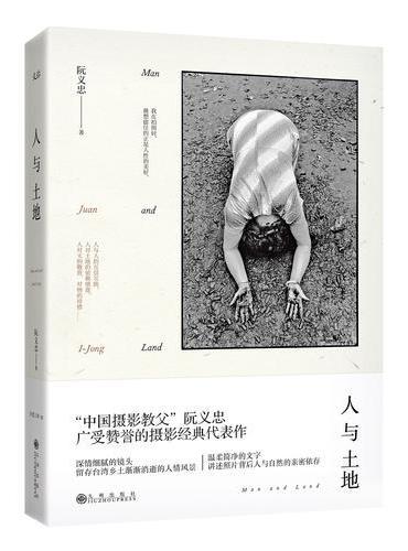 人与土地（精装）