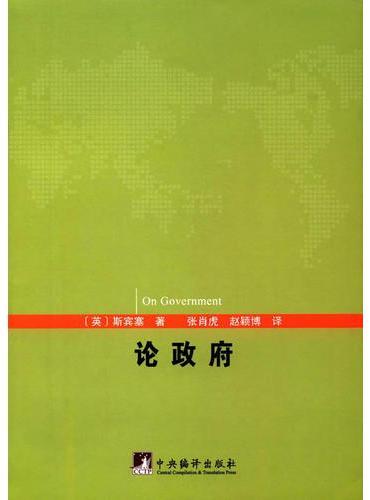 论政府