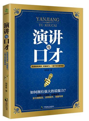 演讲与口才