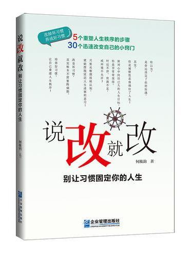 说改就改 别让习惯固定你的人生
