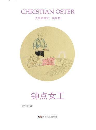 钟点女工