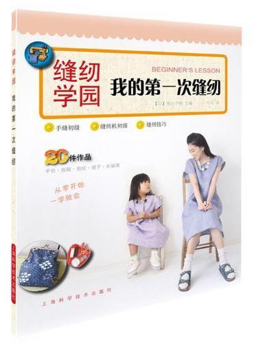 我的第一次缝纫