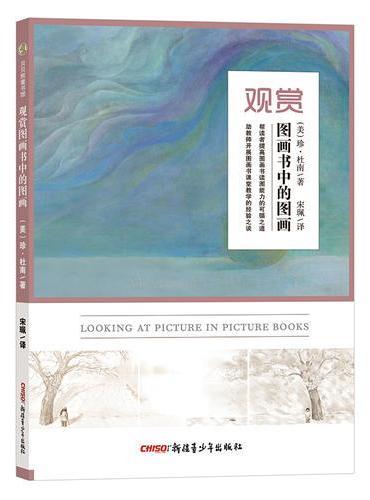 观赏图画书中的图画