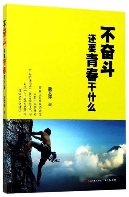 不奋斗，还要青春干什么