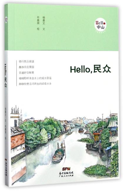 Hello，民众