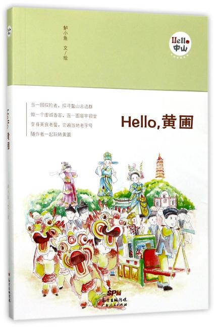 Hello，黄圃