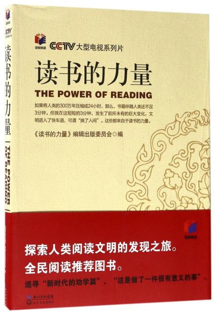 读书的力量