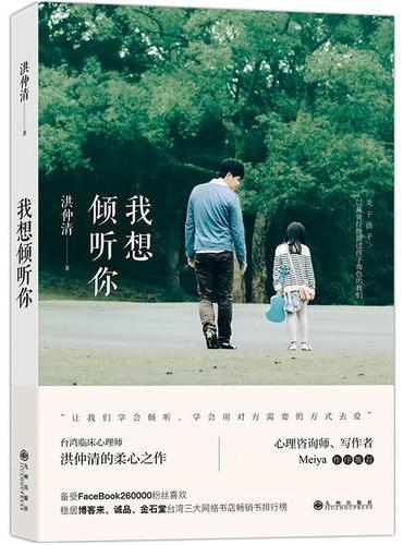 我想倾听你：关于孩子，以及曾经扮演过孩子角色的我们